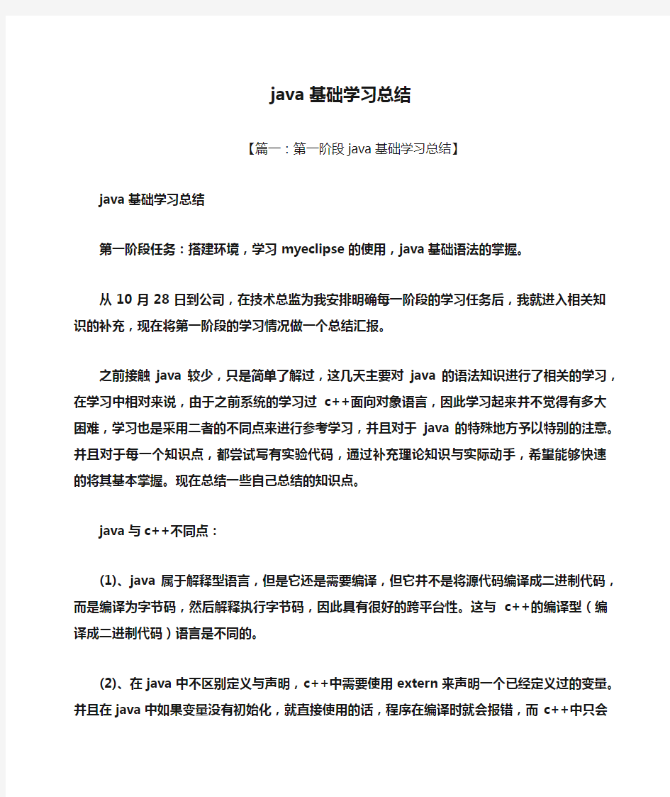 java基础学习总结