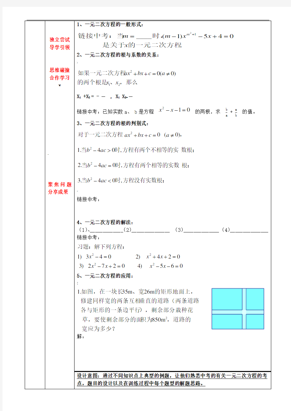 公开课-一元二次方程复习教案