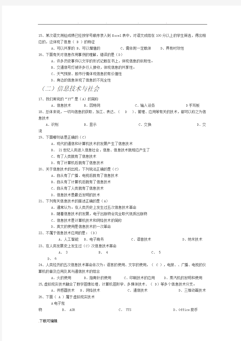 高中信息技术学业水平考试题汇总