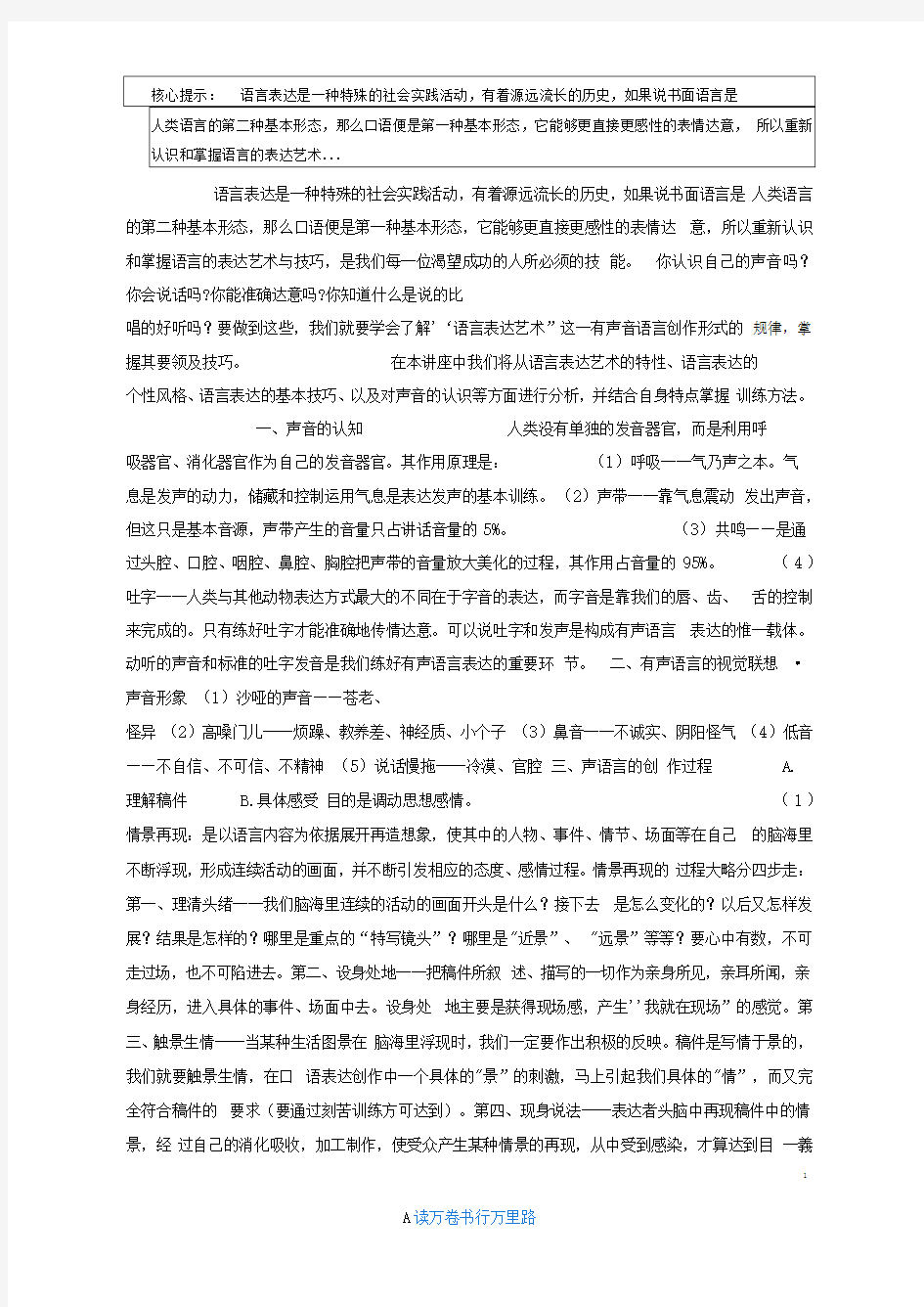 语言表达艺术与技巧