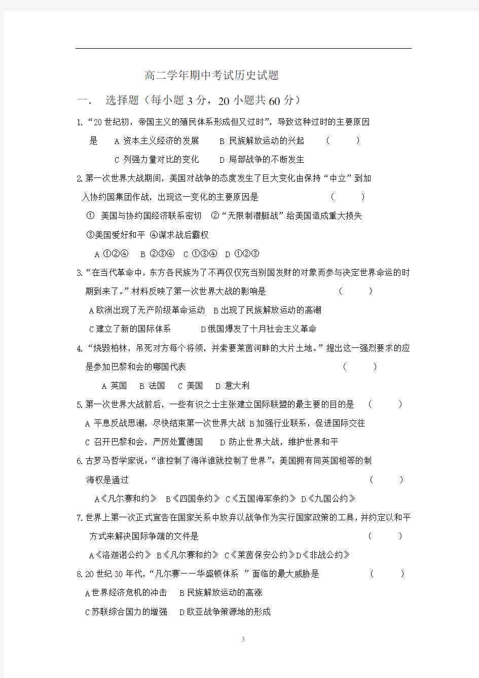 高二期中考试历史试题