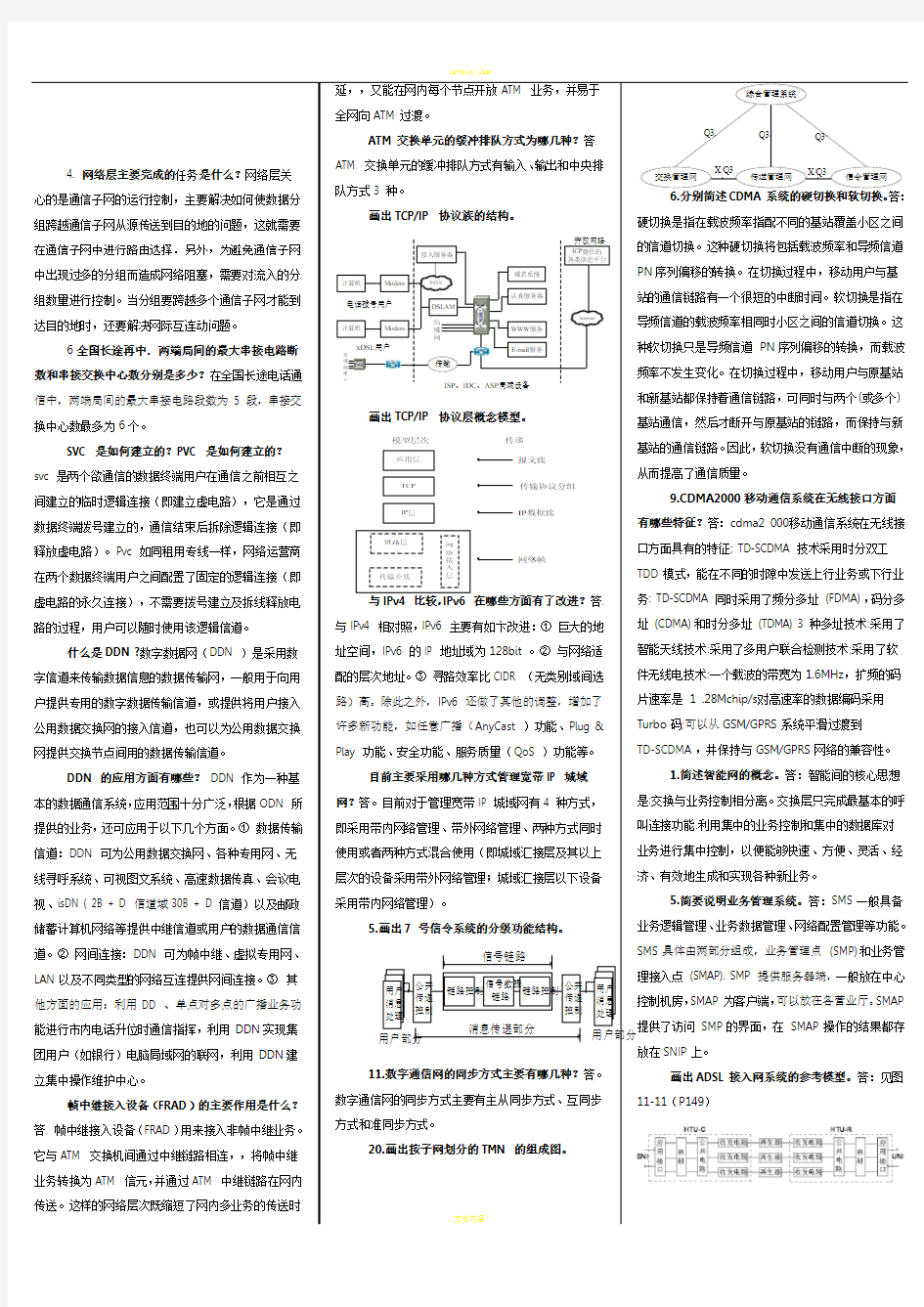 通信工程师通信专业实务--精简版(含图)