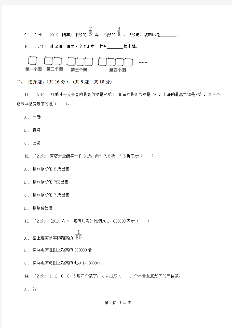 甘肃省酒泉市2021年六年级下学期数学期中考试试卷A卷