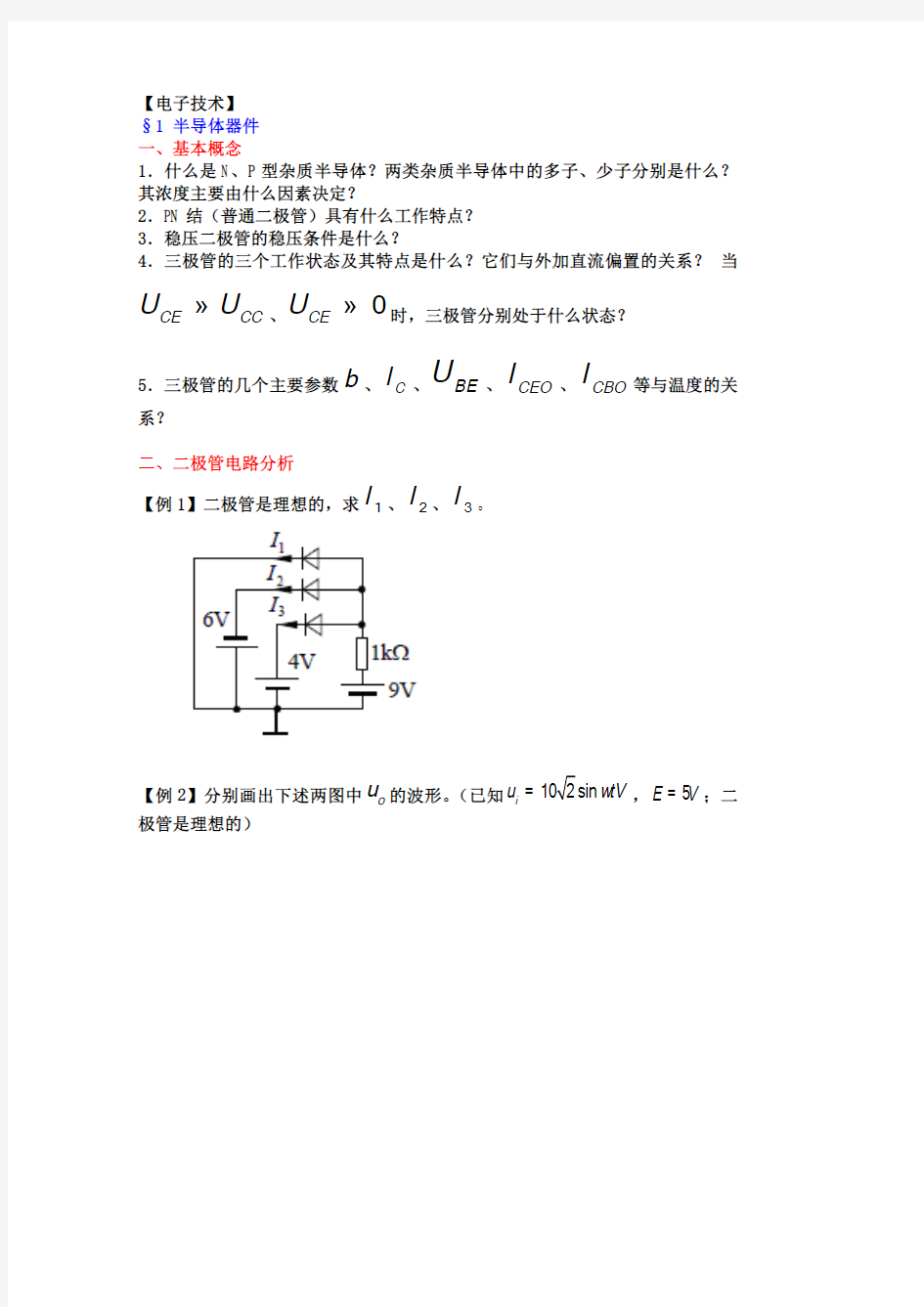 江苏大学电工电子复习题