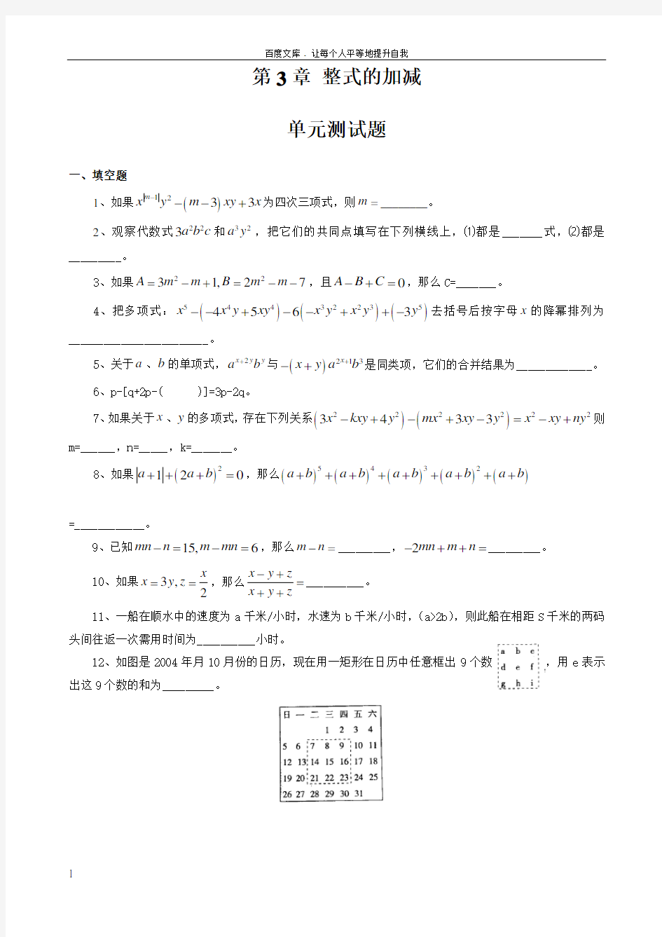 初一数学整式的加减单元测试题及答案