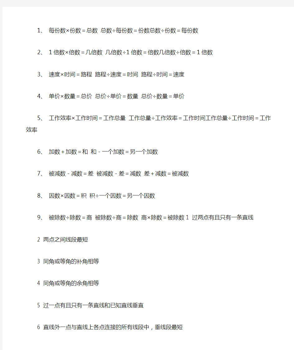 七年级数学公式