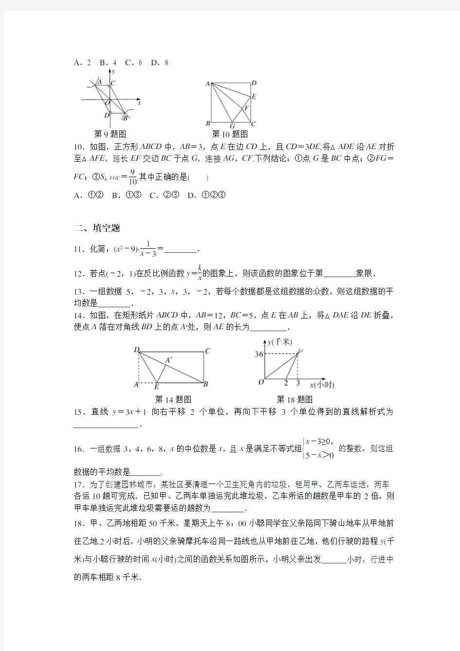 华东师大版八年级数学下册期末数学试卷