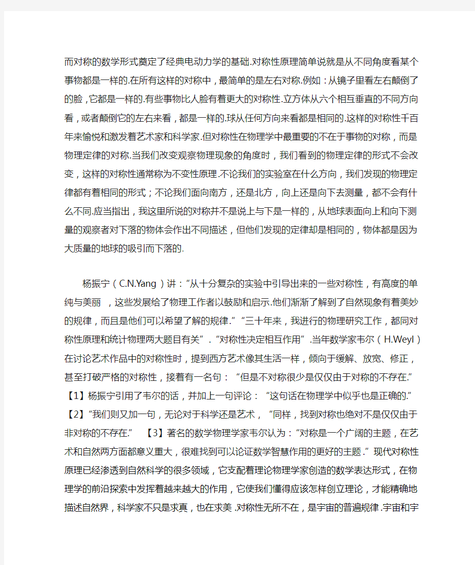 对称性原理在物理学中的重要性