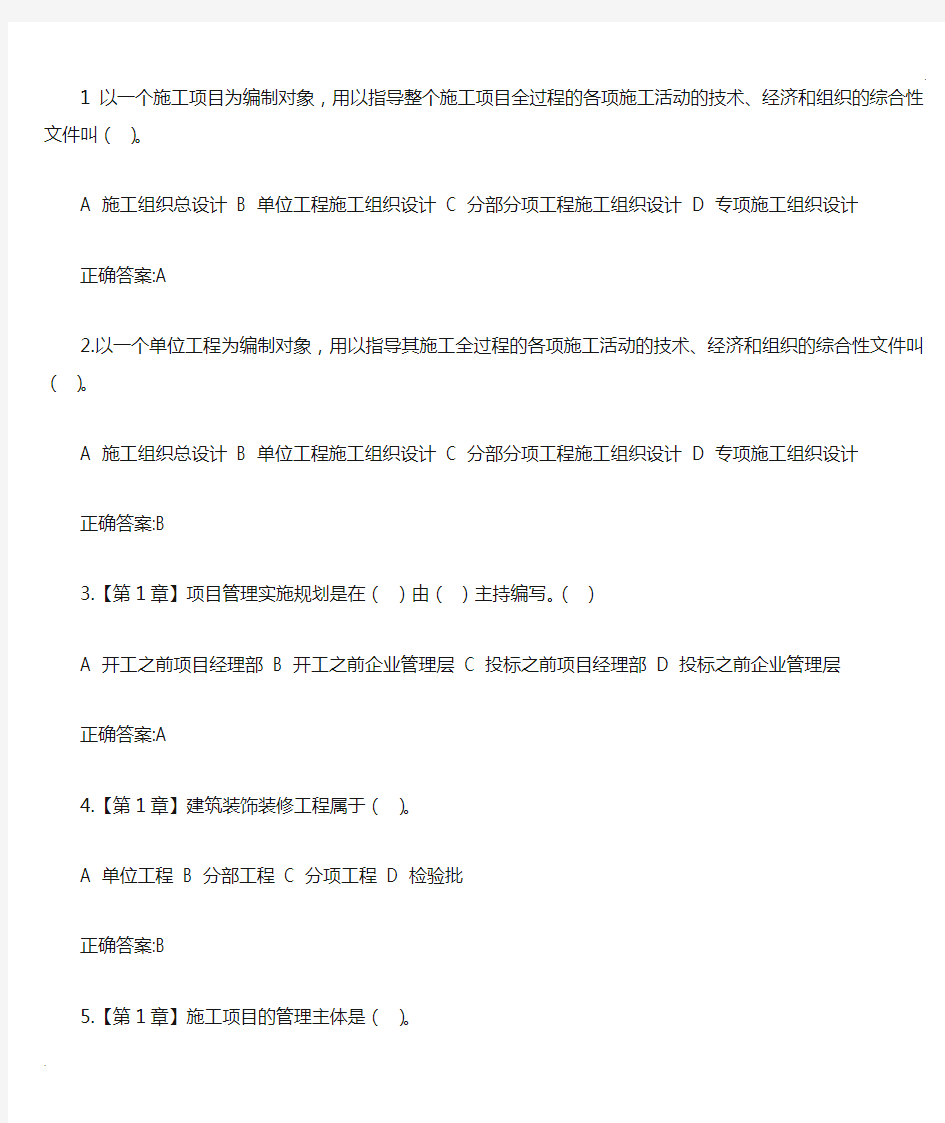 工程项目施工组织在线作业答案 (2)