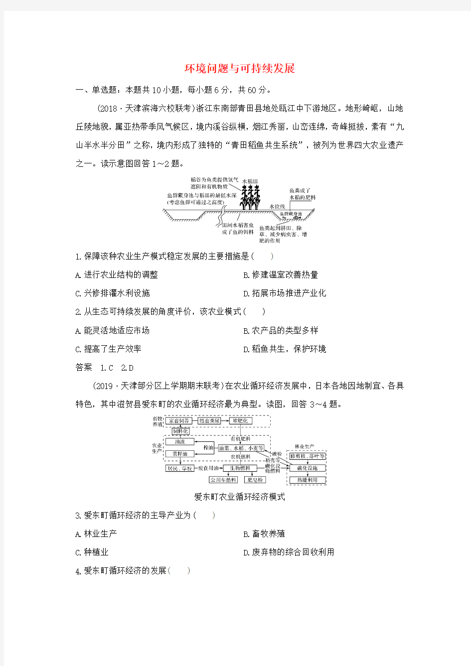 2019-2020学年高三高考地理一轮《环境问题与可持续发展》基础练习卷