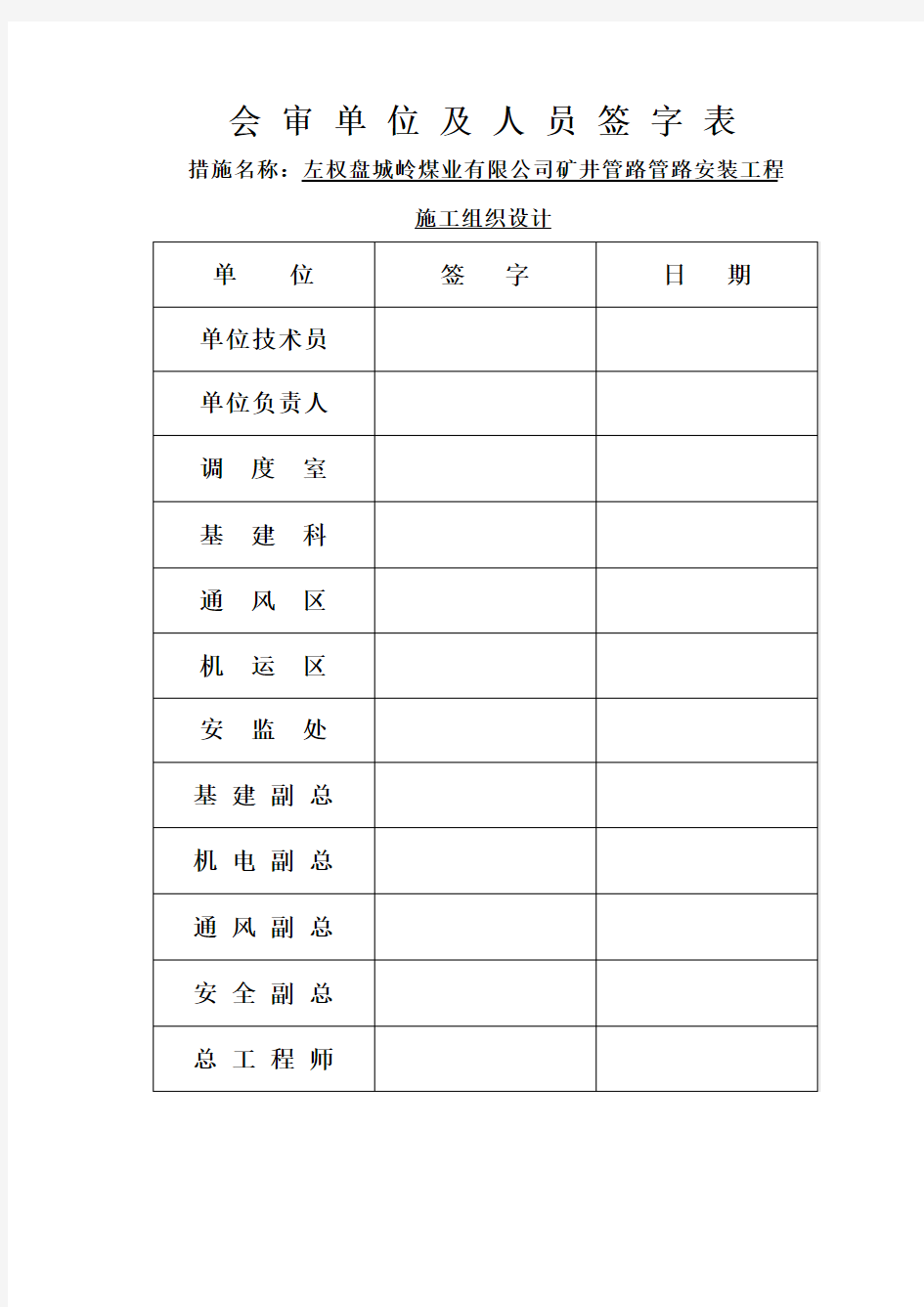 山西某矿井工程管路安装工程施工组织设计