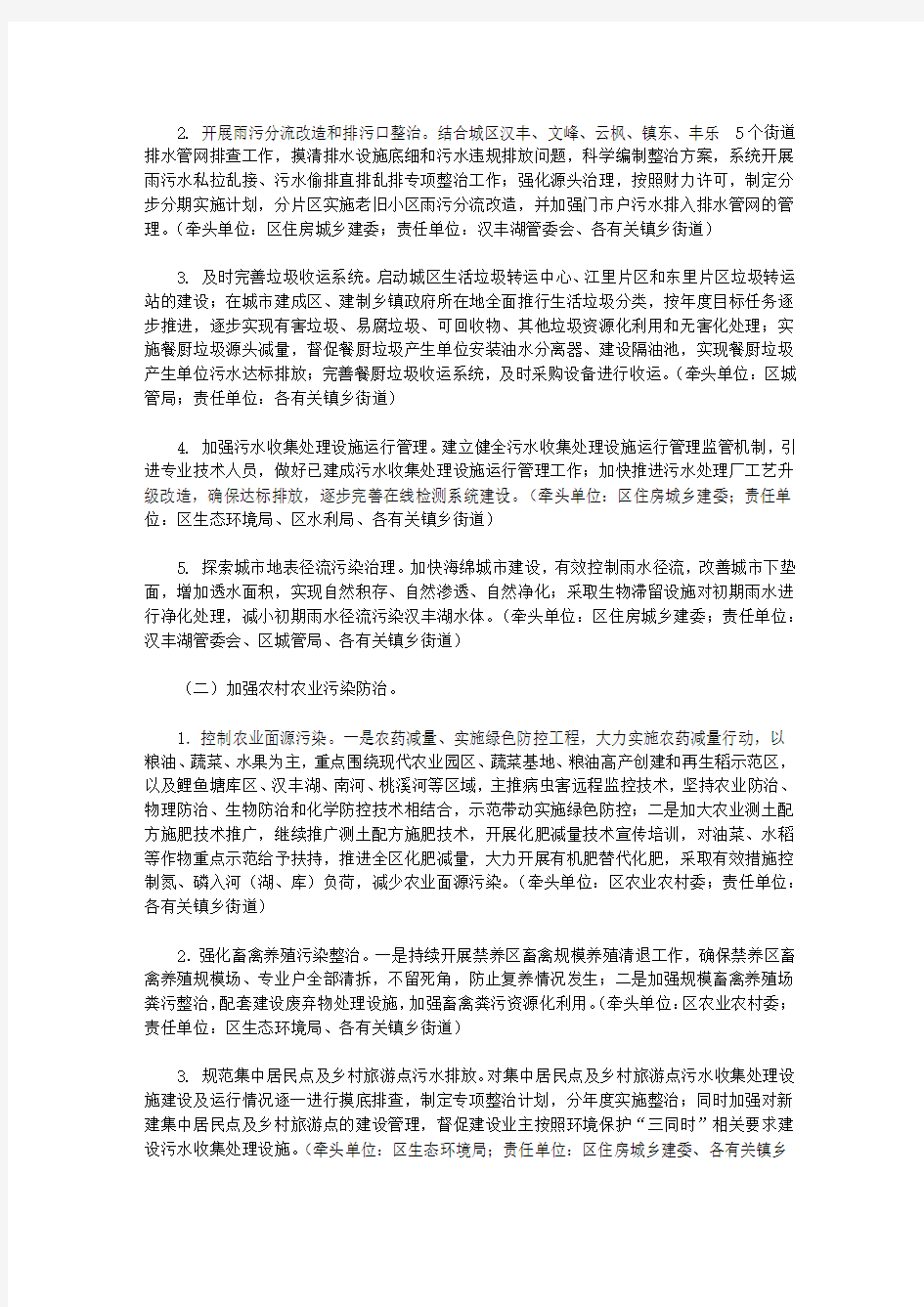 重庆市开州区人民政府办公室关于印发进一步加强汉丰湖水质保护实施方案的通知(2020)