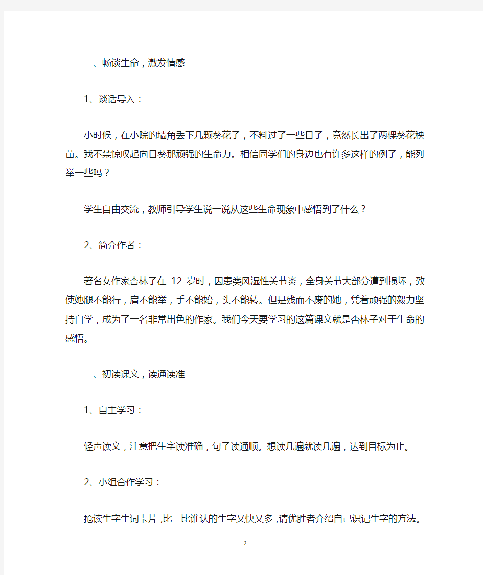 《生命生命》优秀教学设计