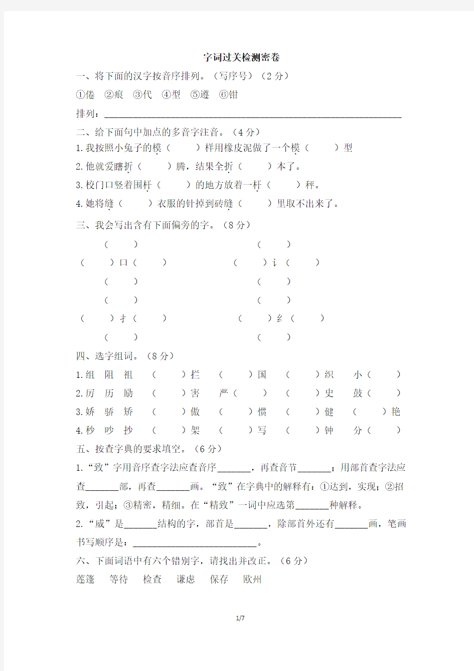 三年级语文下册字词过关检测密卷部编本(带答案)