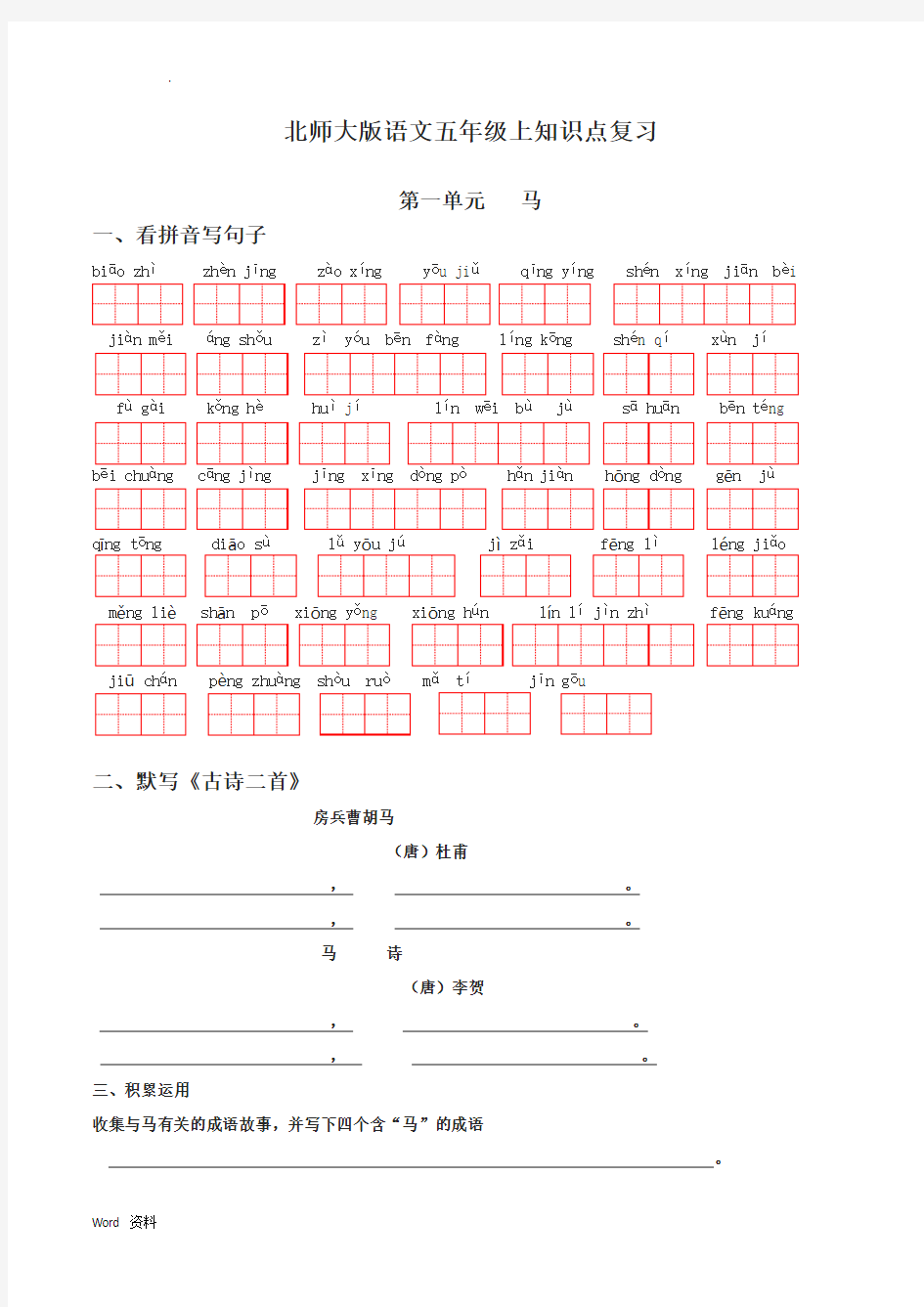 北师大版五年级上册知识点汇总)