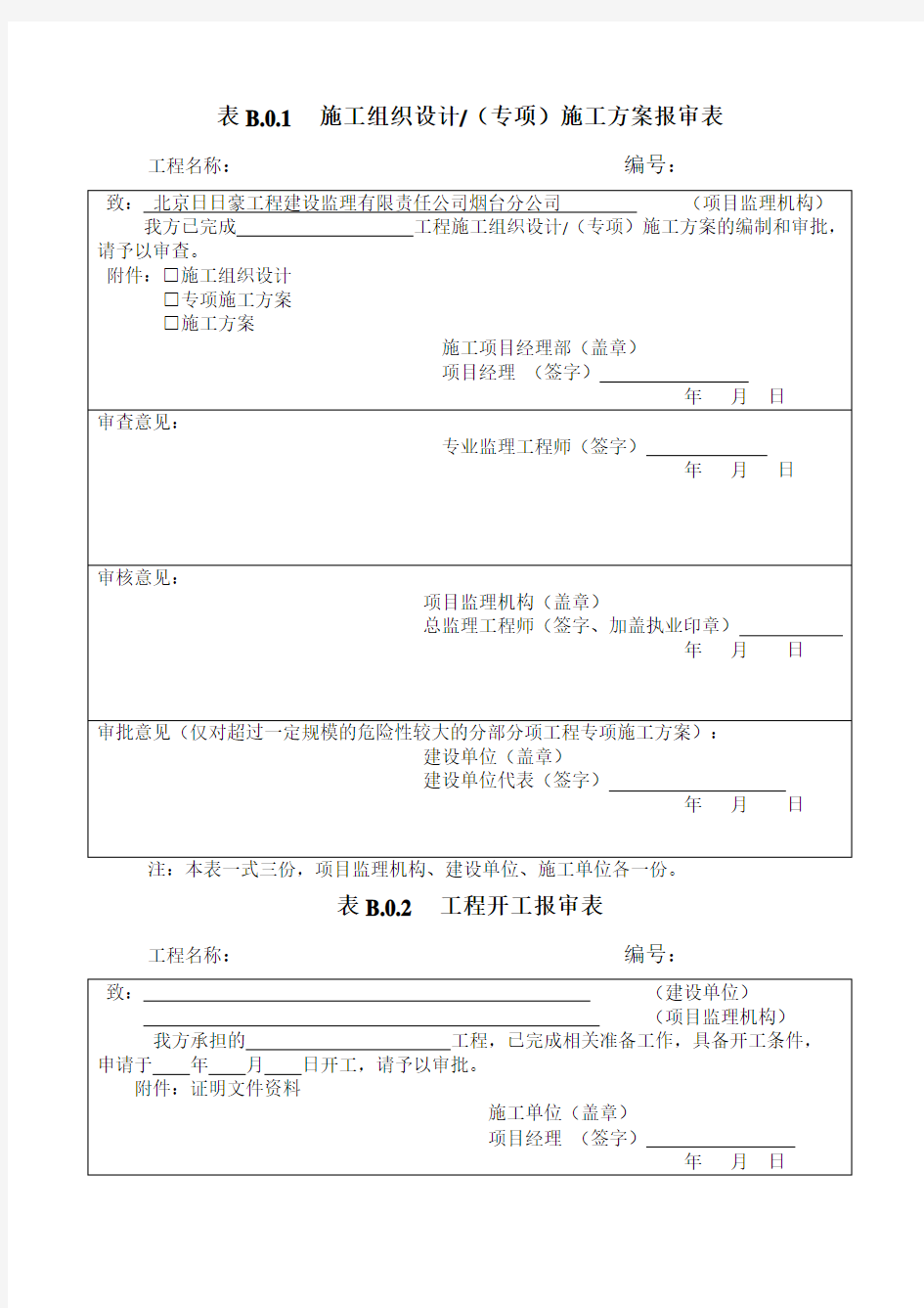 施工中常用ABC类表格