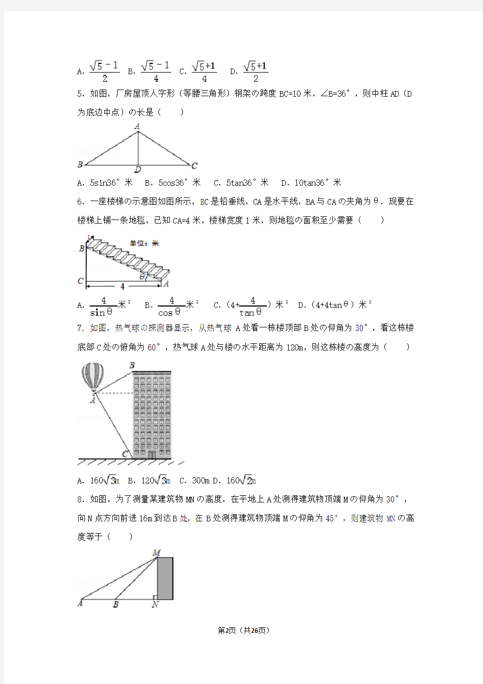 初中数学三角函数综合练习题(1)