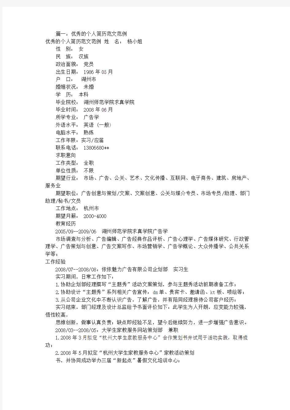 个人简历怎么写范文(共7篇)