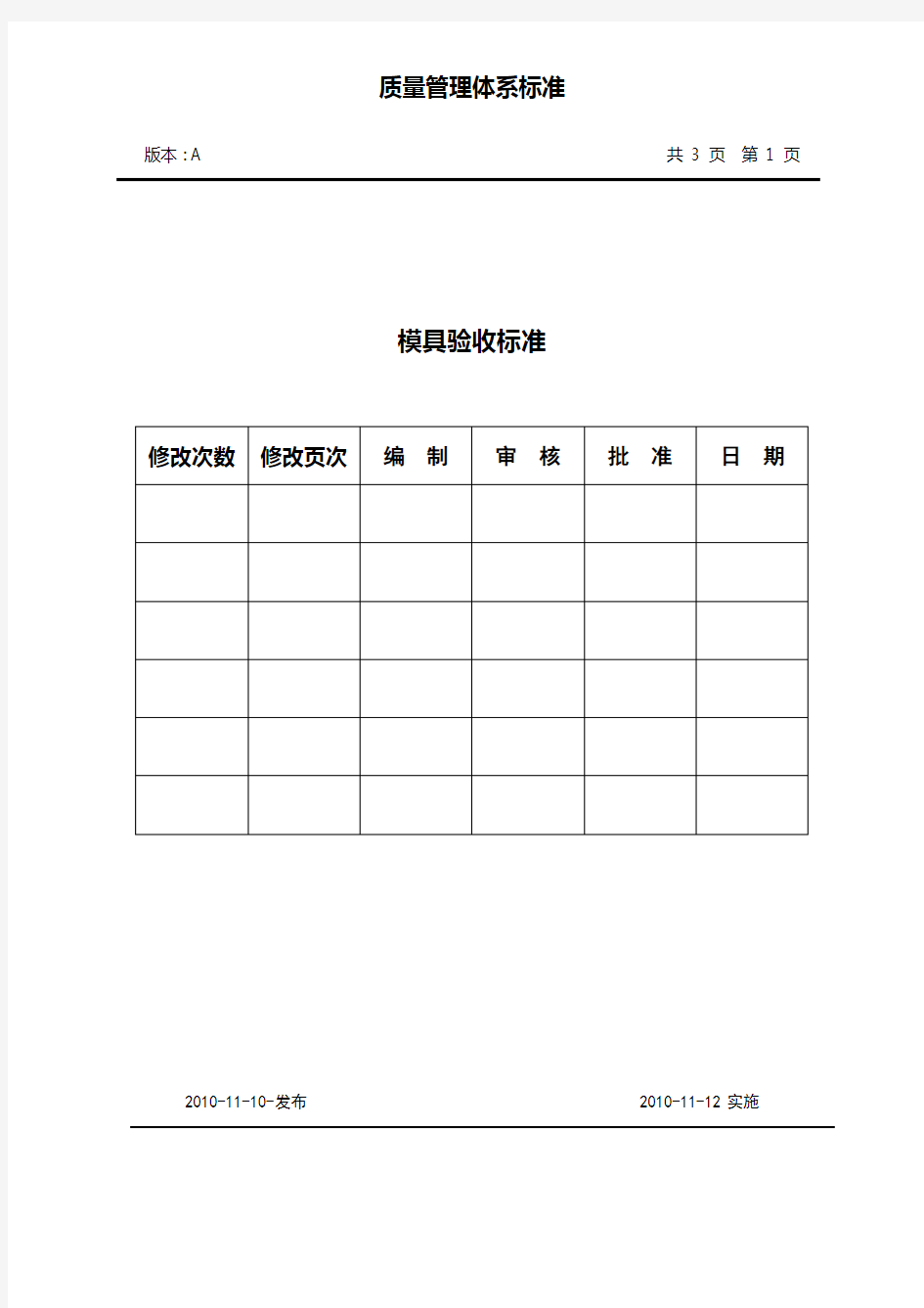 模具验收收标准