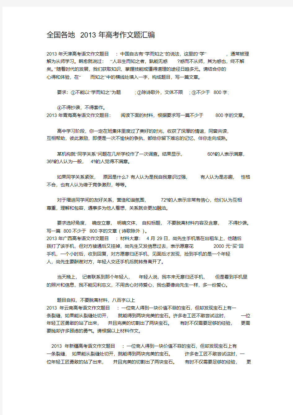 2013年高考语文试题作文题汇编