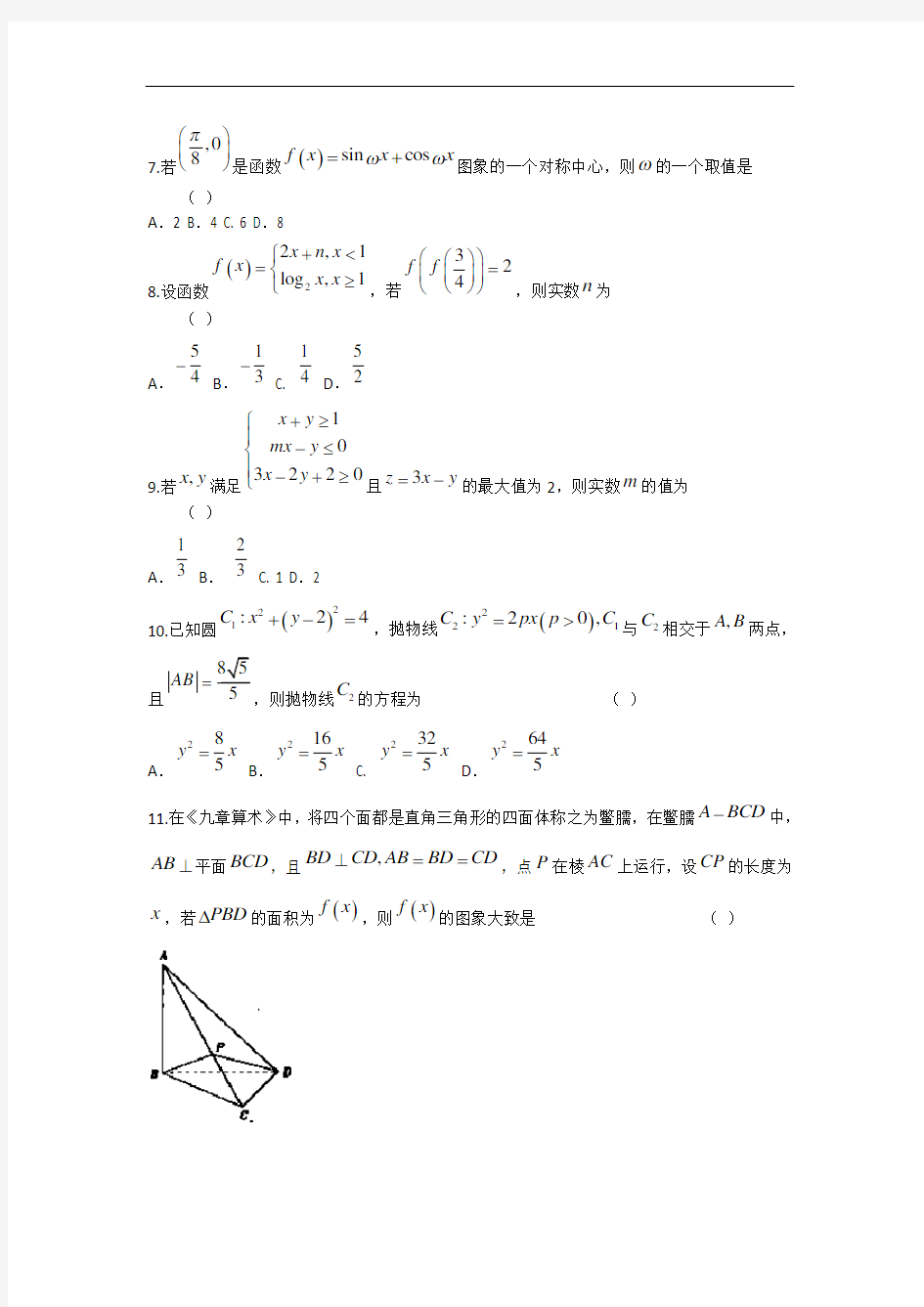 2018年安徽分类考试数学(文科)模拟试题一【含答案】