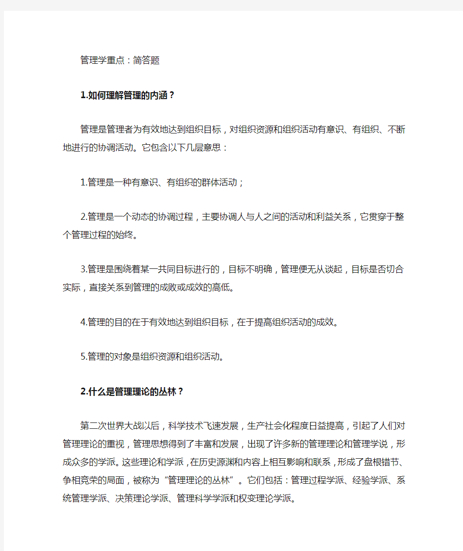 管理学原理简答题