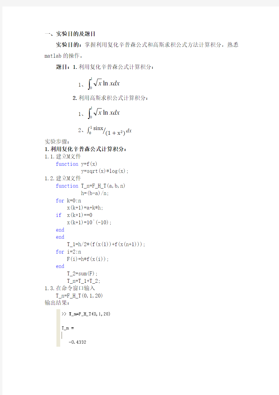 复化辛普森公式和高斯求积公式方法计算积分,matlab程序