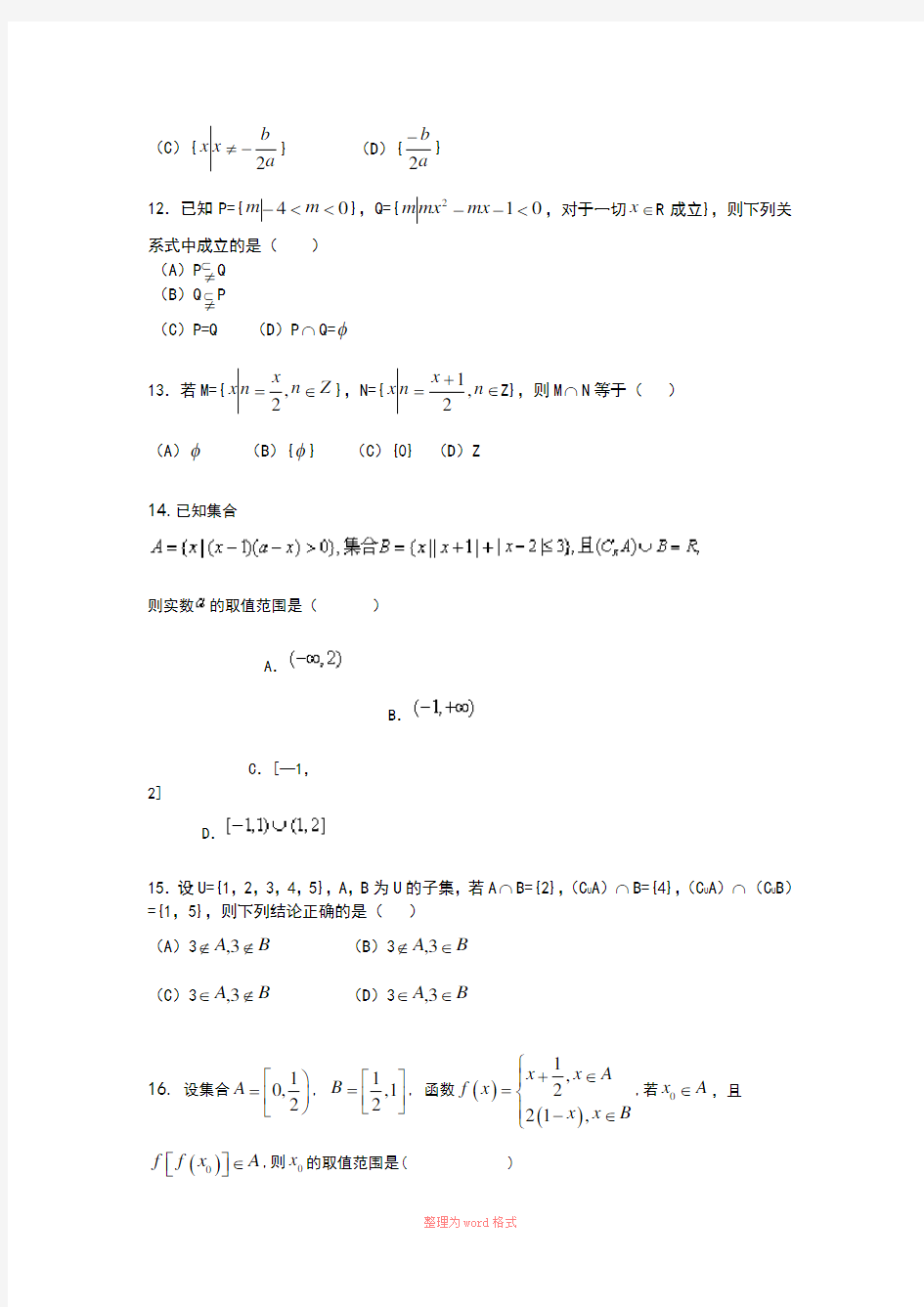 高一集合练习题及答案