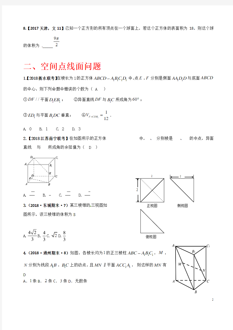 高中数学理科立体几何题型总结最新最全版含答案