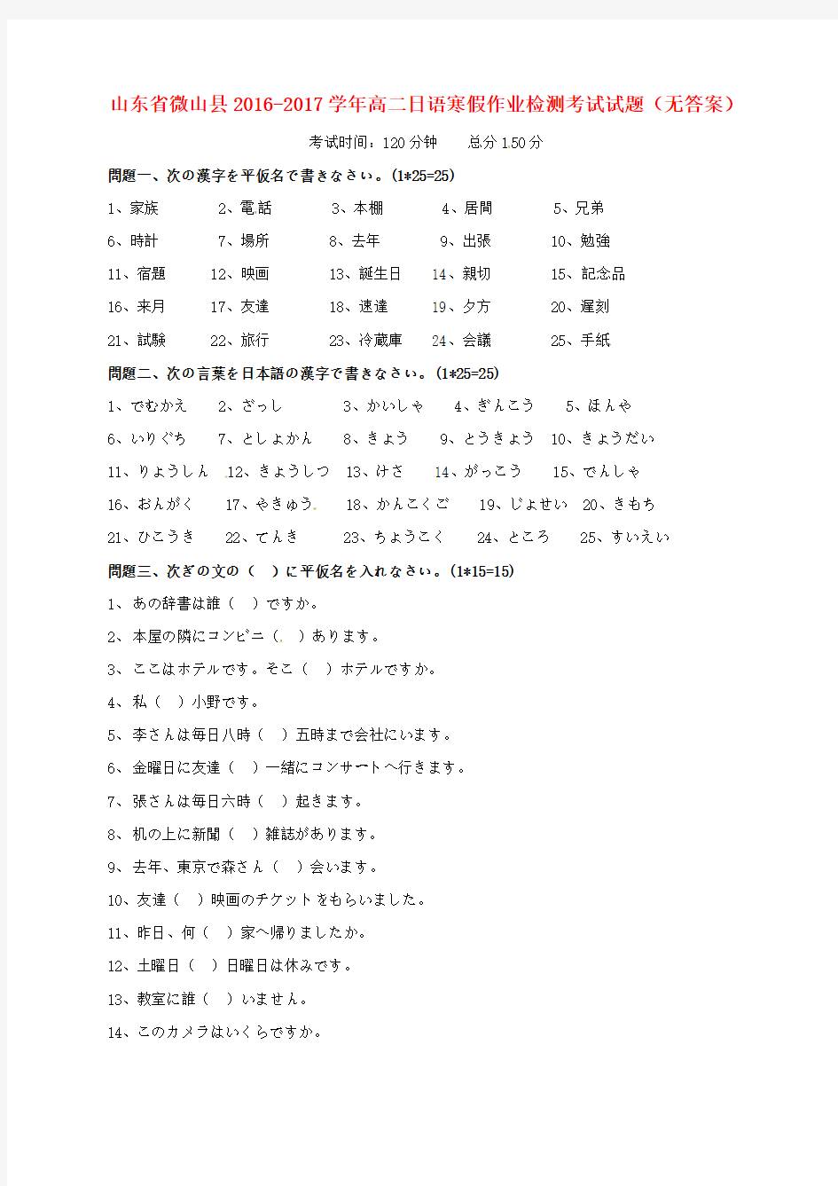 精选高二日语寒假作业检测考试试题无答案