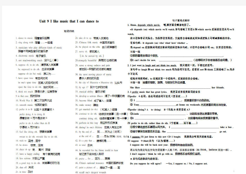 人教版新目标英语九年级-Unit9单元知识点小结