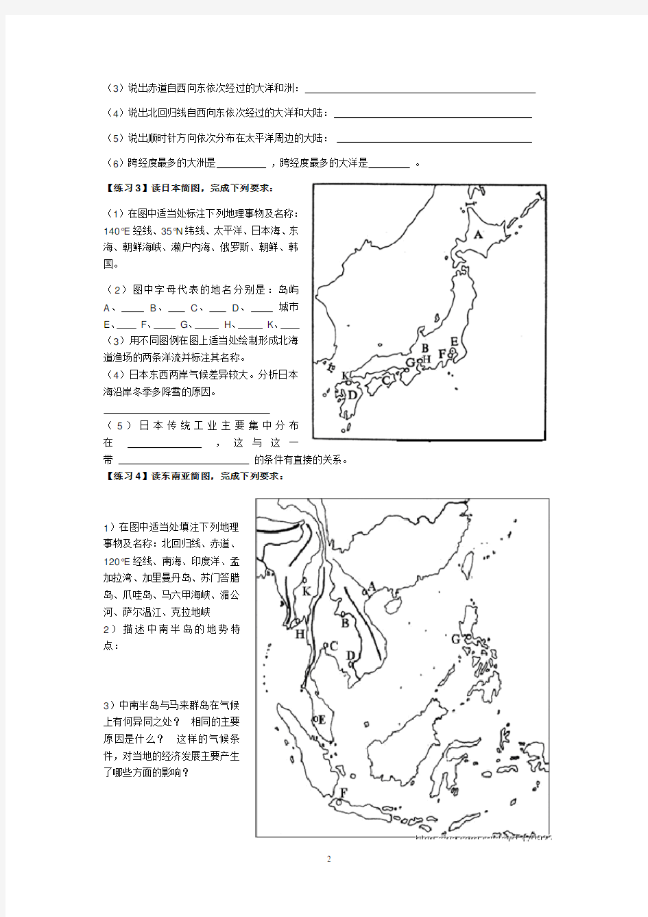 世界地理地图定位填图练习汇总