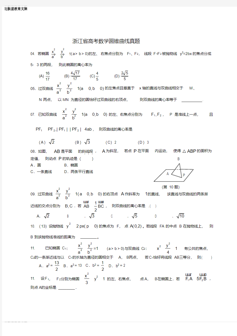 高考数学圆锥曲线历年高考真题