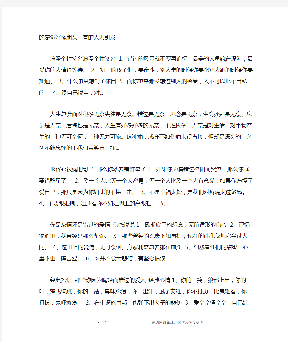 形容两个人错过的话语,关于只是对方过客的说说