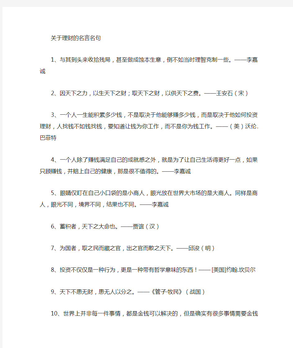 理财的名言名句