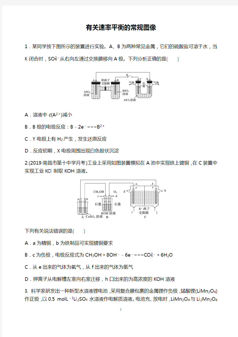 电化学专题复习---2021年高考化学复习专项训练含解析答案