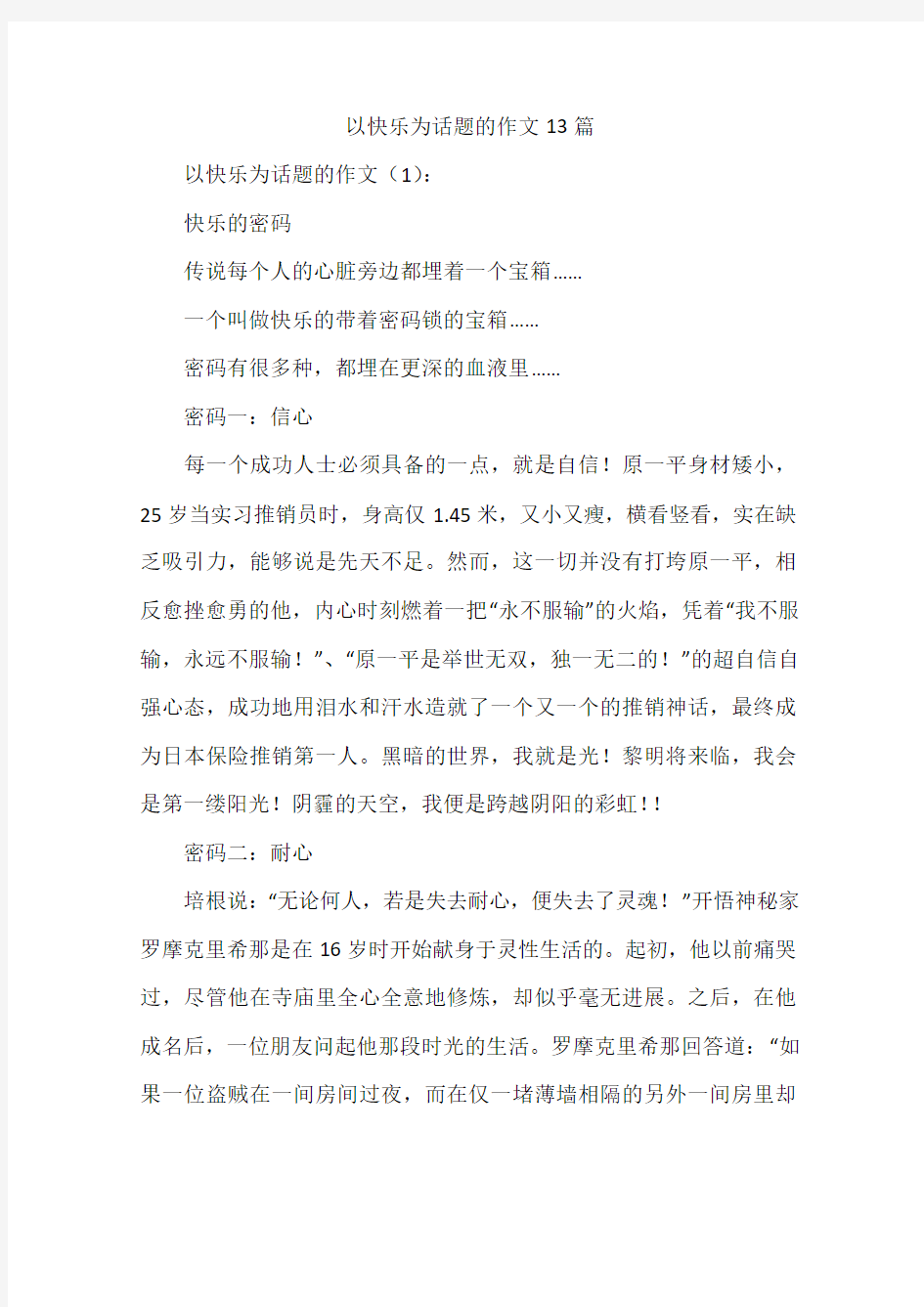 以快乐为话题的作文13篇