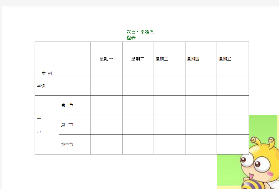 小学课程表电子模板58774