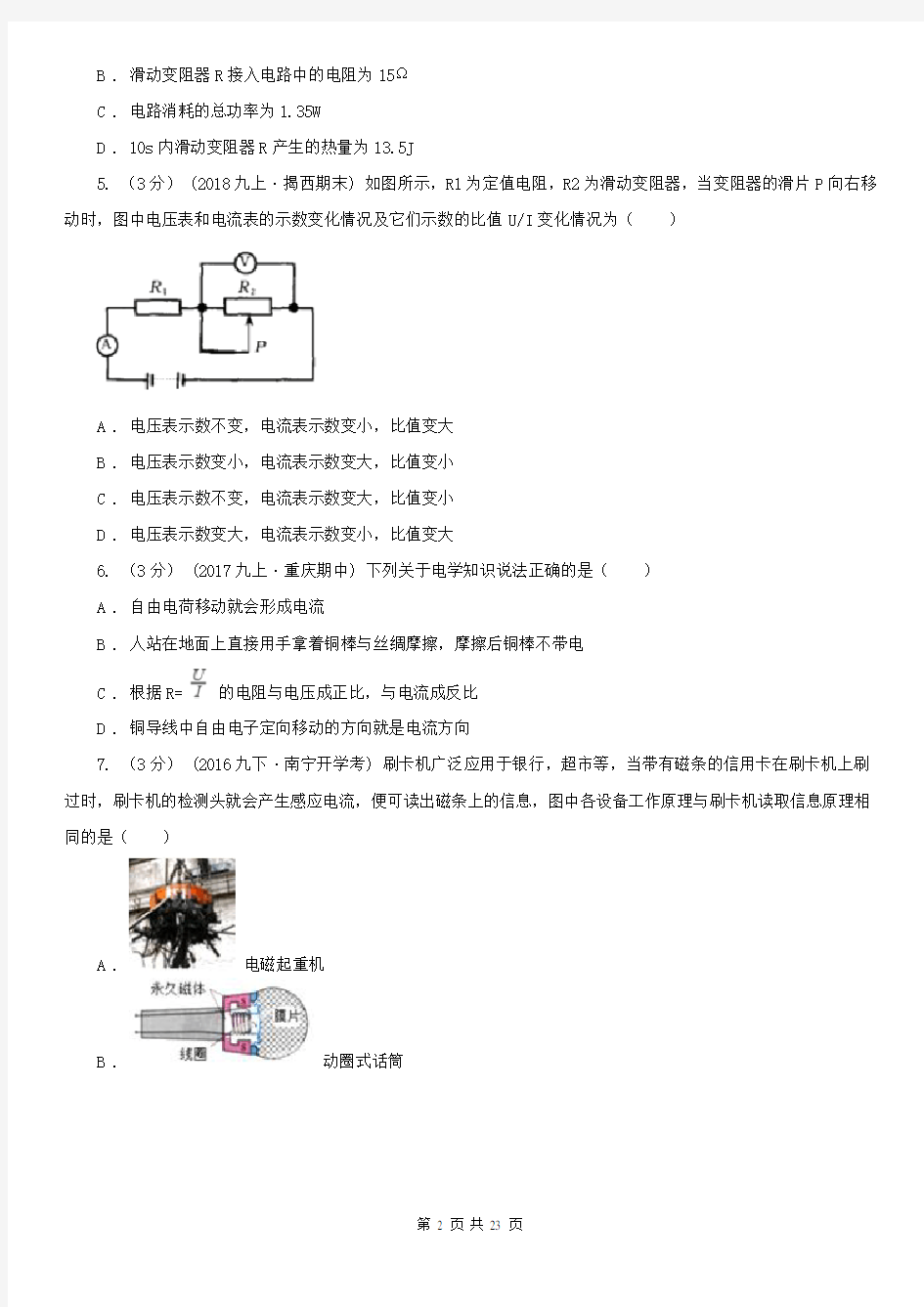 吉林省通化市中考物理模拟试卷(A卷)