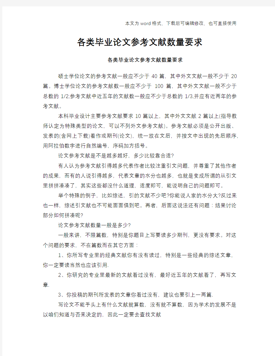 各类毕业论文参考文献数量要求