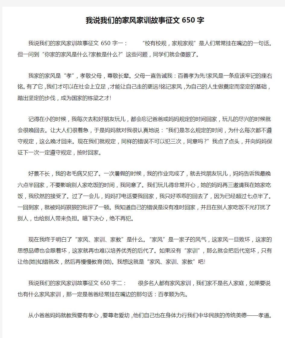 我说我们的家风家训故事征文650字