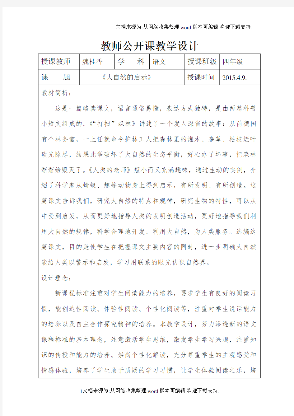 教师公开课教学设计