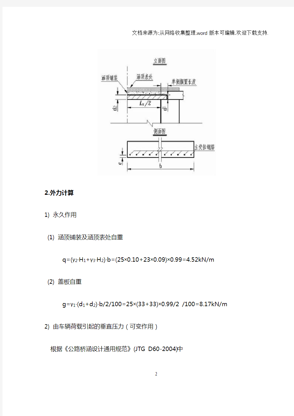 4米净跨径明盖板涵整体计算