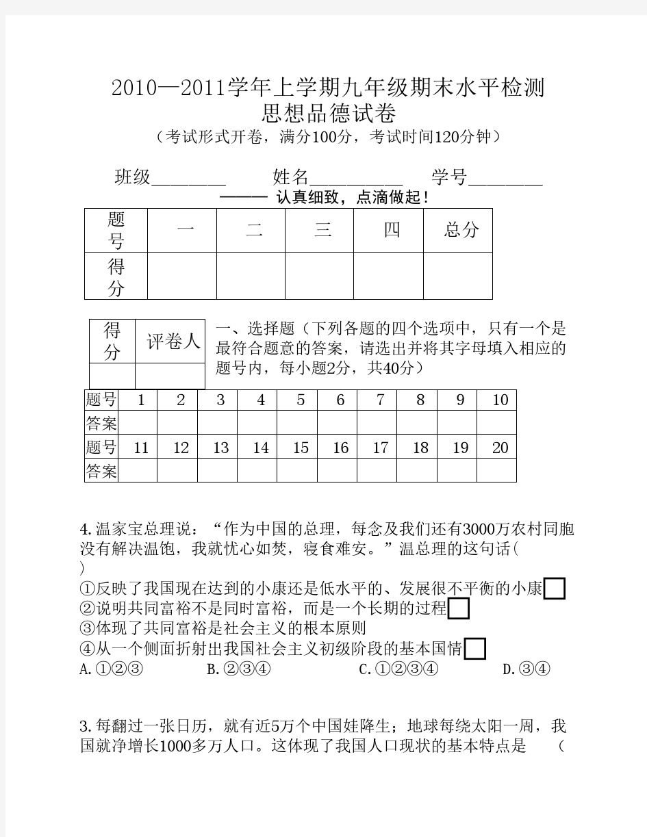 初三政治期末考试题