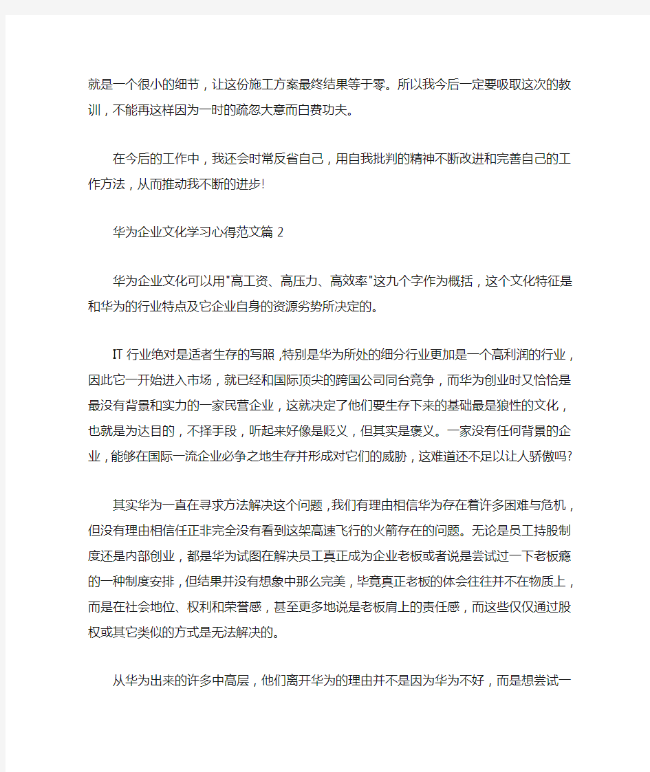  华为企业文化学习心得体会范文