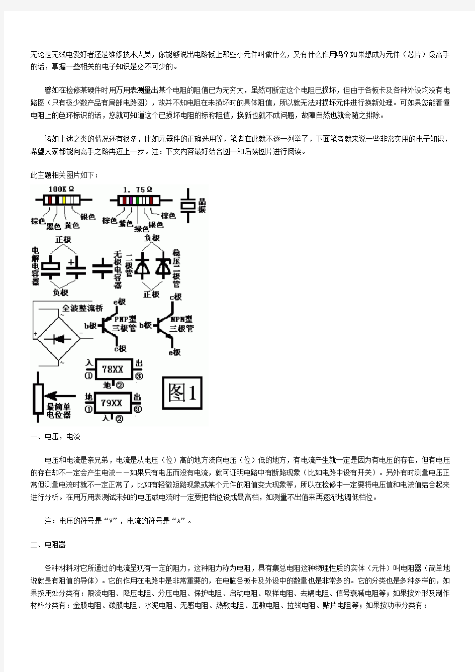 常用电子元件知识