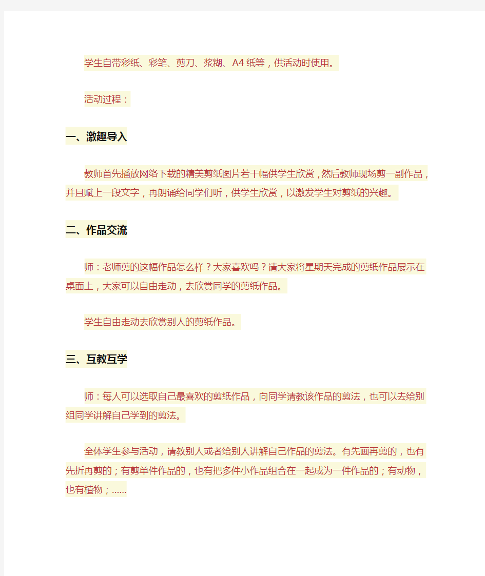 《剪纸》综合实践活动案例