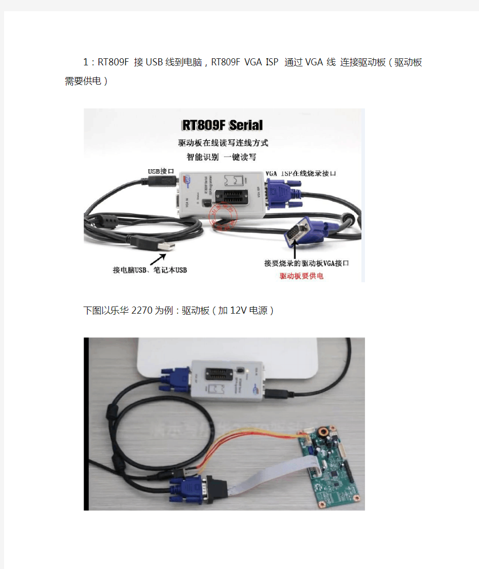 RT809F  软件操作教程和驱动安装