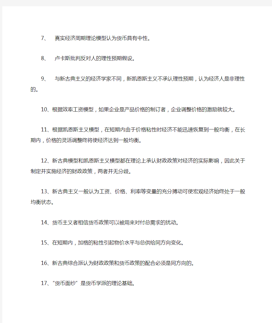 当代西方经济学流派复习题