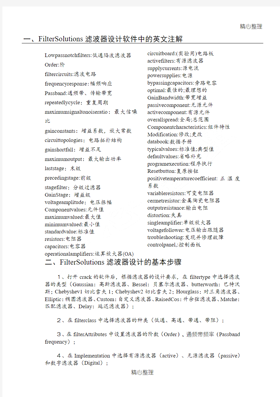 Filter Solutions滤波器设计教程